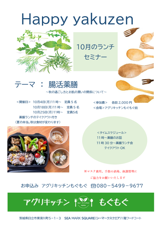 10月の薬膳ランチセミナー アグリキッチンもぐもぐ 株式会社ジオフーズ 10月の薬膳ランチセミナー アグリキッチンもぐもぐ 株式会社ジオフーズ